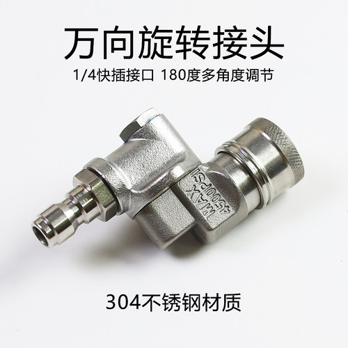 高压水枪清洗机万向180度五档调节弯头喷头七档快速接头1/4快插