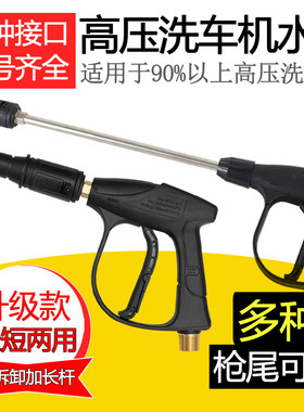 加厚高压长短两用洗车水枪神奇