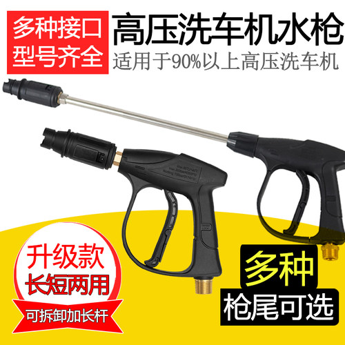加厚高压长短两用洗车水枪神奇