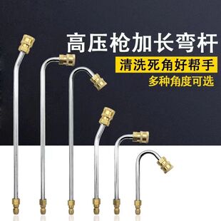 清洗机高压洗车水枪加长杆90度弯头1/4快接头 活接枪头弯杆长喷嘴