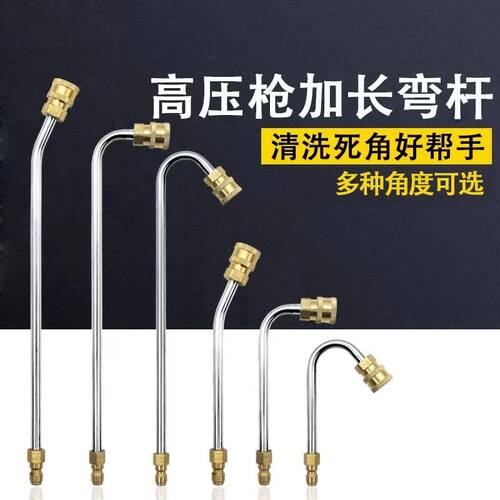 清洗机高压水枪延长多角度弯杆