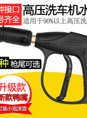 新鸭嘴扇形高压水枪刷车水枪280/380清洗机洗车用汽车洗车水枪头