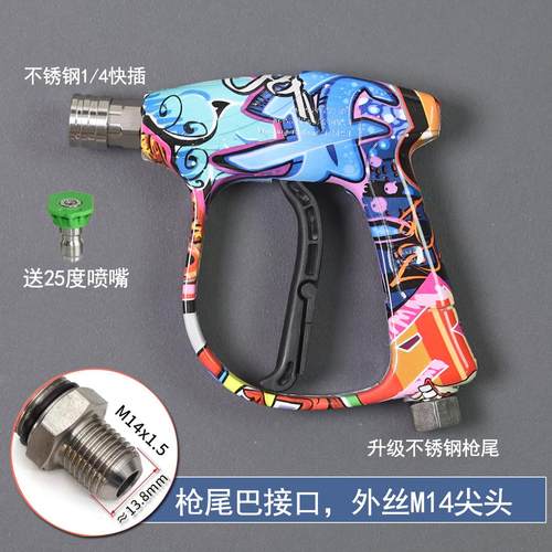 彩绘高压洗车水枪适用家用绿田亿力洗车机枪头涂鸦快接喷枪清洗机