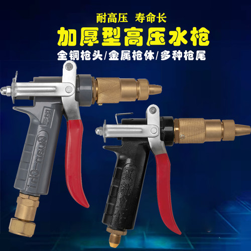 黑猫铜枪头洗车机水枪280380配件