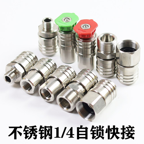 高压水枪头配件不锈钢自锁快速接头12mm快插孔2分G1/4M22M14螺纹