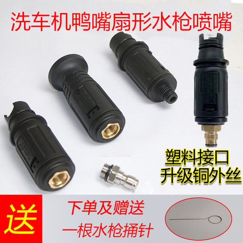 可调节鸭嘴扇形铜芯配件高压水枪