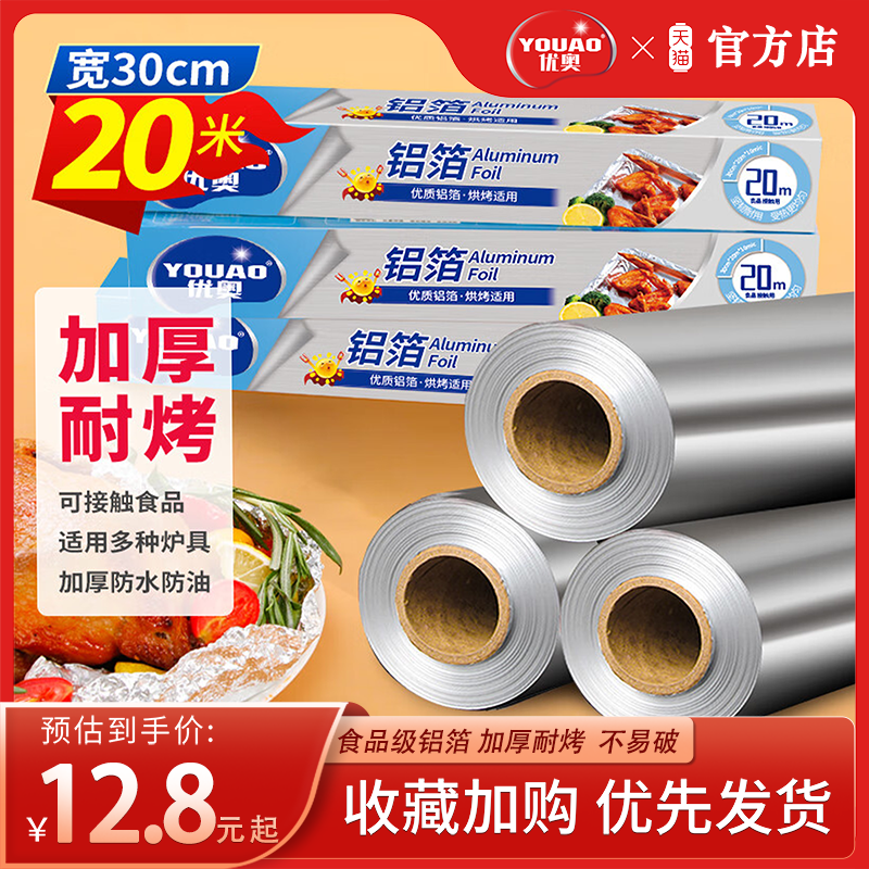 优奥铝箔锡纸烤箱家用烘烤空气炸锅专用食品级烧烤烘焙锡箔,厨房/烹饪用具,锡纸/油纸,淘宝优惠券,粉丝福利购,淘宝优惠卷