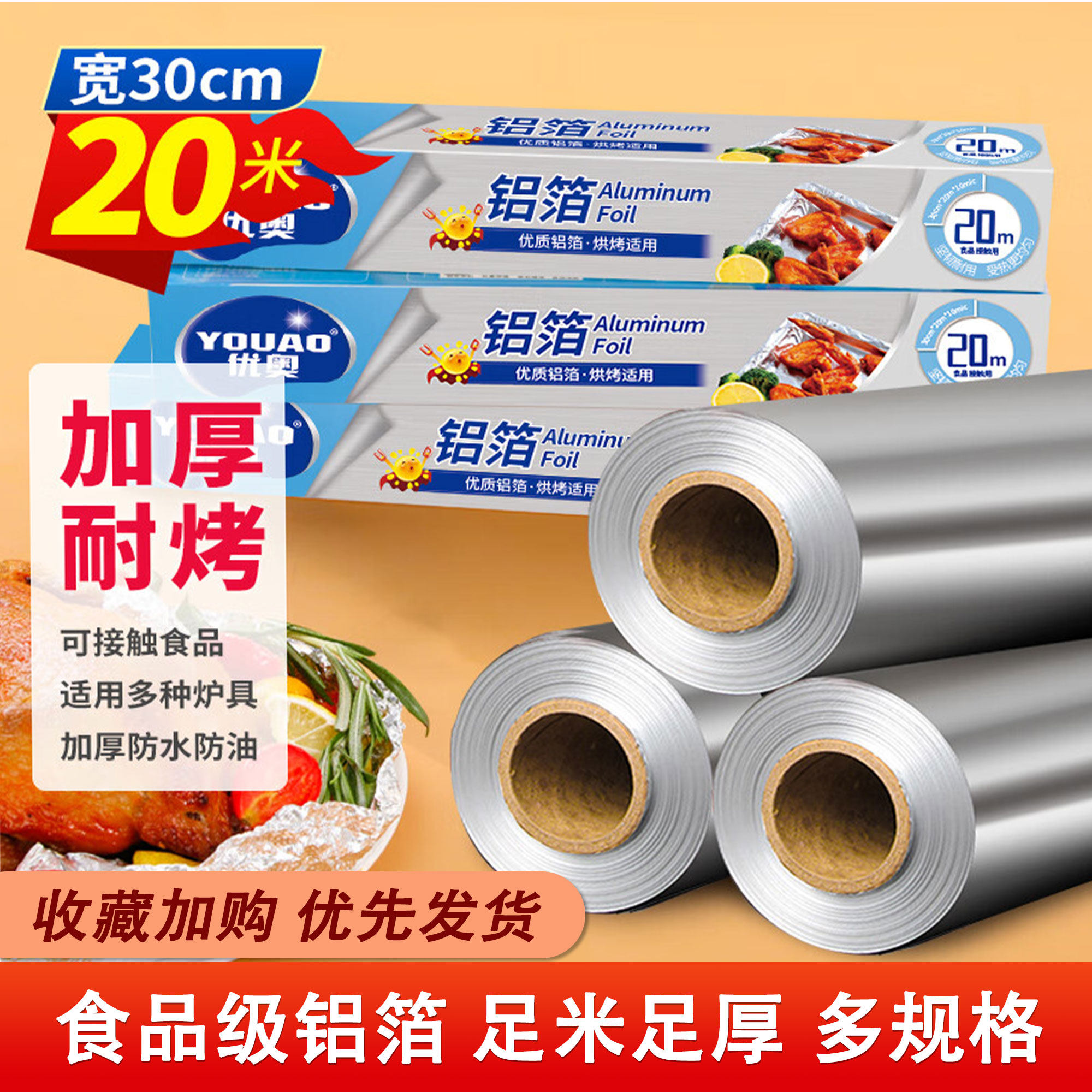 优奥铝箔锡纸烤箱家用烘烤空气炸锅专用食品级烧烤烘焙锡箔