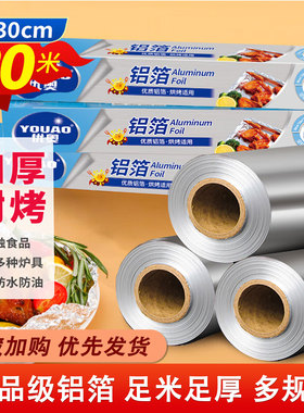 优奥铝箔锡纸烤箱家用烘烤空气炸锅专用食品级烧烤烘焙锡箔