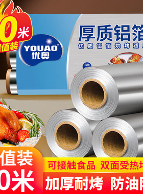 优奥食品级锡纸铝箔厨房家用烘烤空气炸锅专用烧烤铝箔烘焙油纸