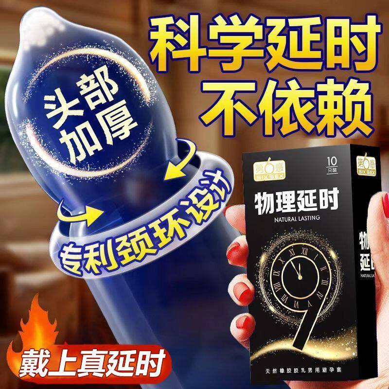 第六感男用正品延时持久