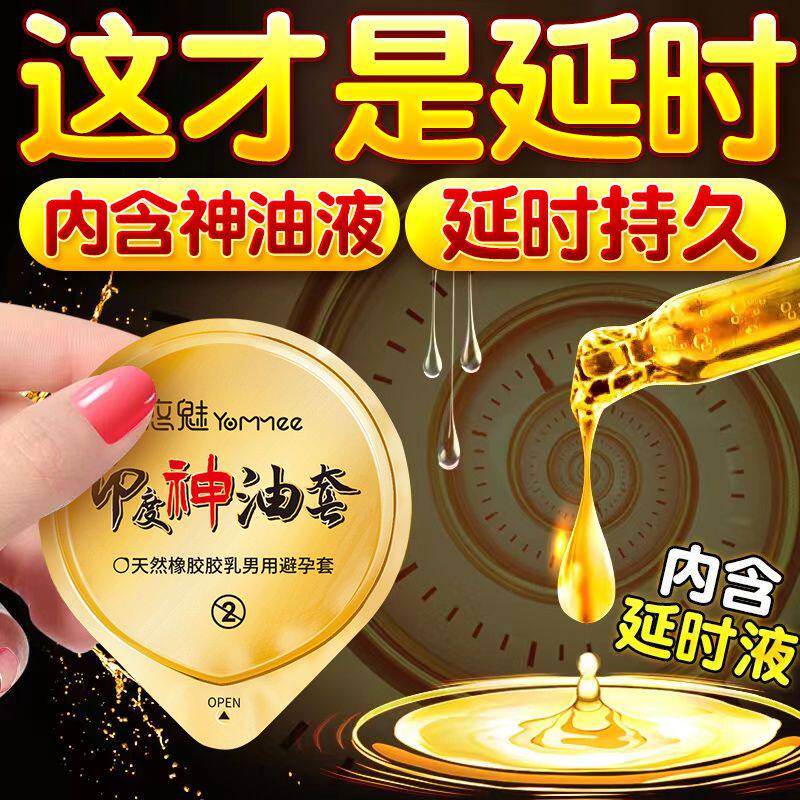 神油持久安全套套延时套超薄玻尿酸避孕套夫妻性用品生活成人情趣
