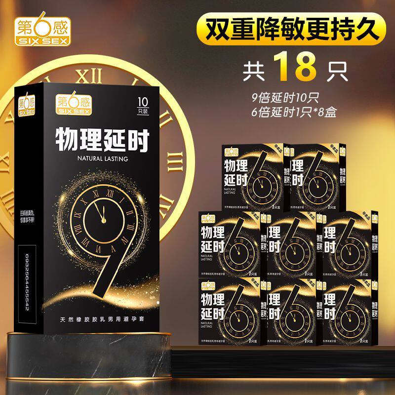 第六感男用正品延时持久