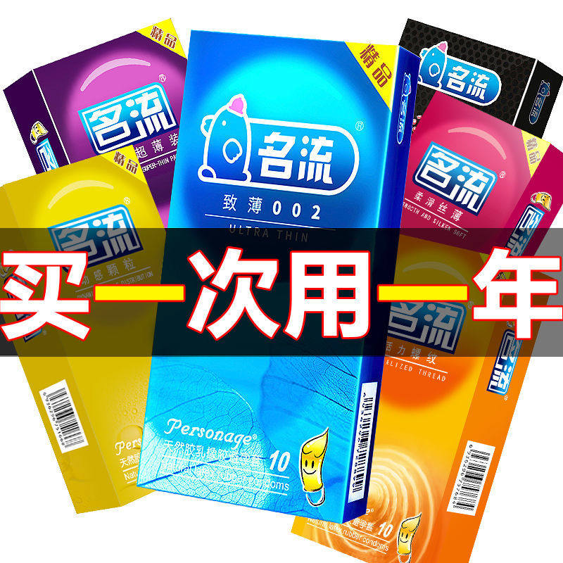 名流避孕套持久颗粒刺激狼牙套男用超薄安全套成人夫妻情趣性用品