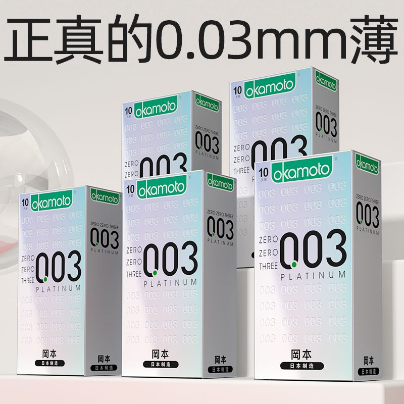 避孕套003白金男用超薄正