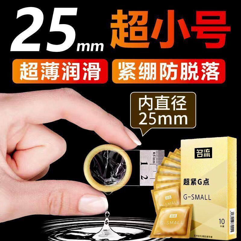 正品25mm超小号贴合防脱