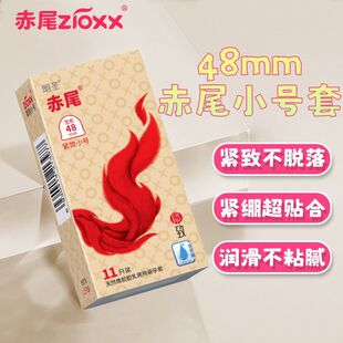 延迟紧致小号48mm避孕套玻尿酸超薄无储男用安全套正品