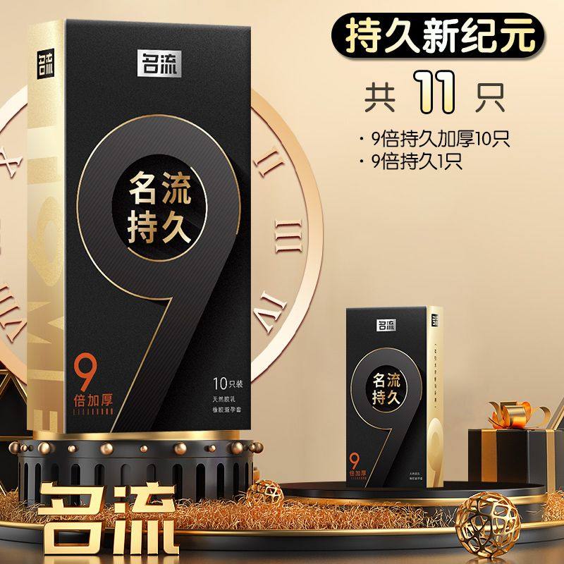 名流正品避孕套加厚延时套情趣男用物理持久安全套成人用品,计生用品,验孕棒/验孕仪器/验孕试纸,淘宝优惠券,粉丝福利购,淘宝优惠卷