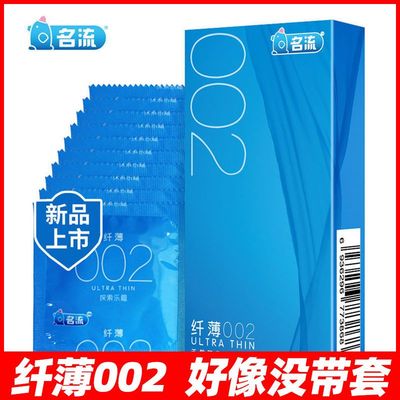 名流001避孕套超薄.裸感