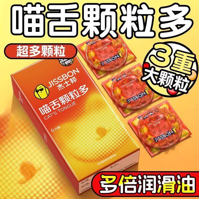 猫舌避孕套正品新款小颗粒加强版防脱安全套情趣成人用品tt,计生用品,验孕棒/验孕仪器/验孕试纸,淘宝优惠券,粉丝福利购,淘宝优惠卷