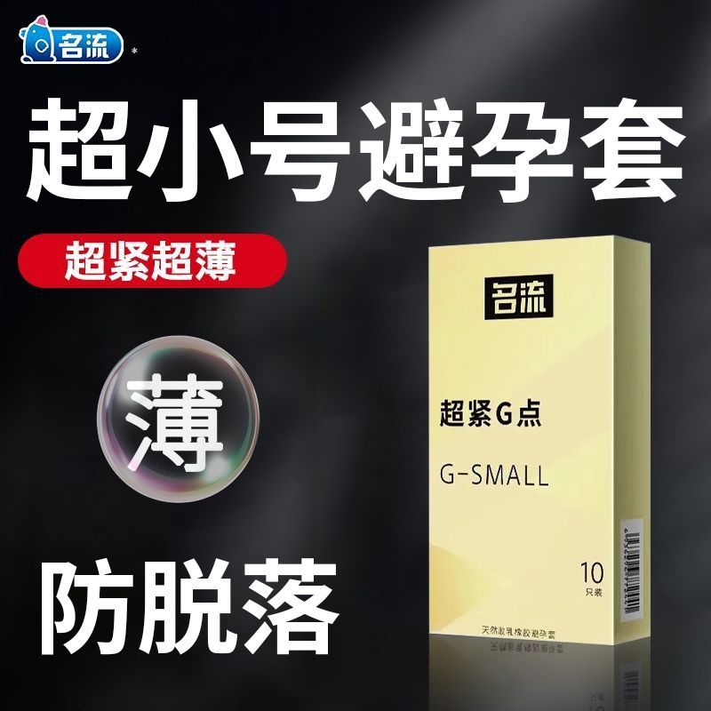 特小号1.8cm男用迷你超小