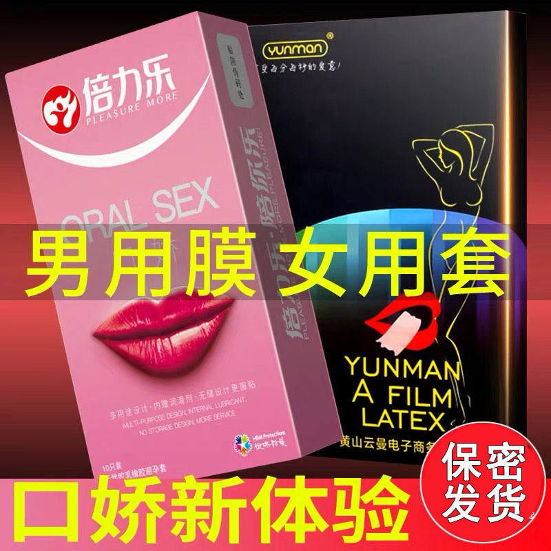 口娇套水果味爽女用避孕