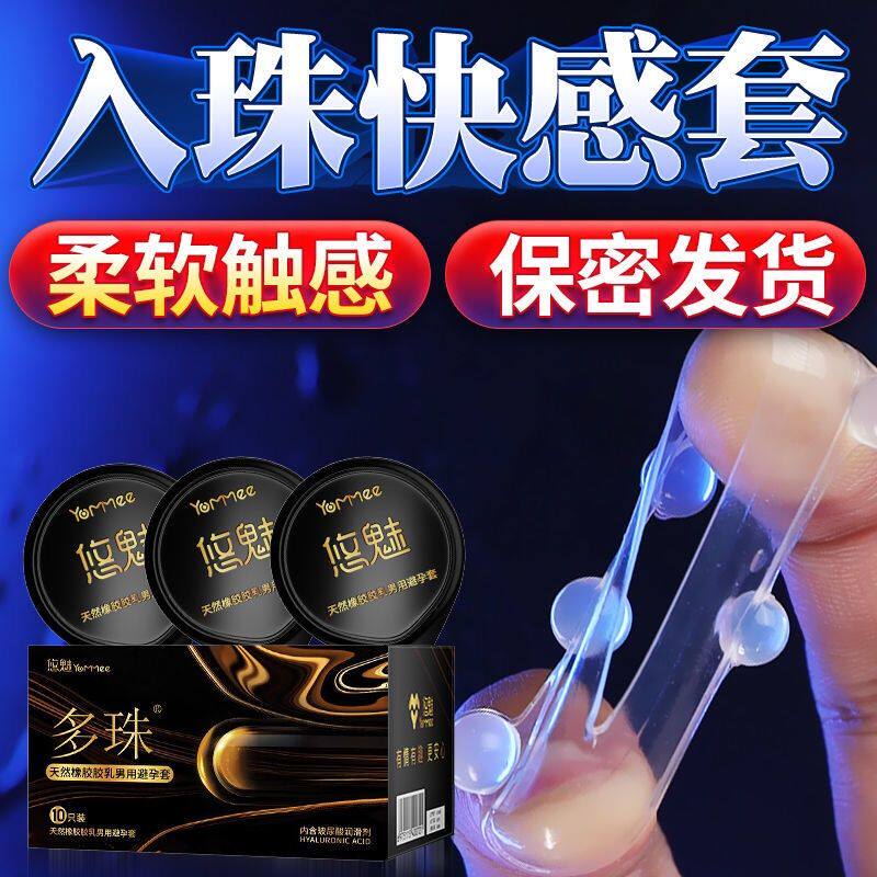 入珠避孕套一体颗粒型正