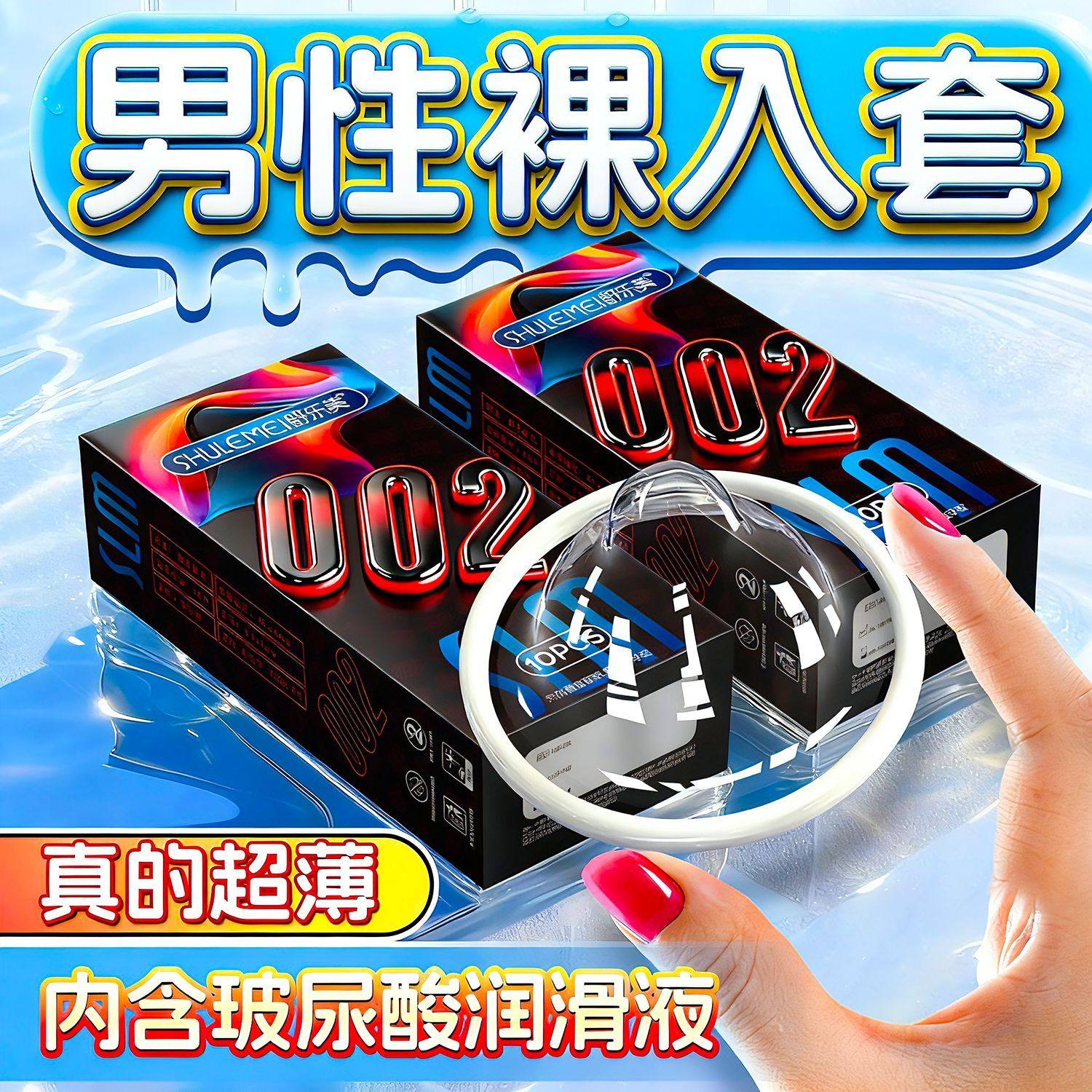 舒乐美超薄001玻尿酸水润免洗避孕套延时颗粒男情趣性用品安全套t,计生用品,验孕棒/验孕仪器/验孕试纸,淘宝优惠券,粉丝福利购,淘宝优惠卷