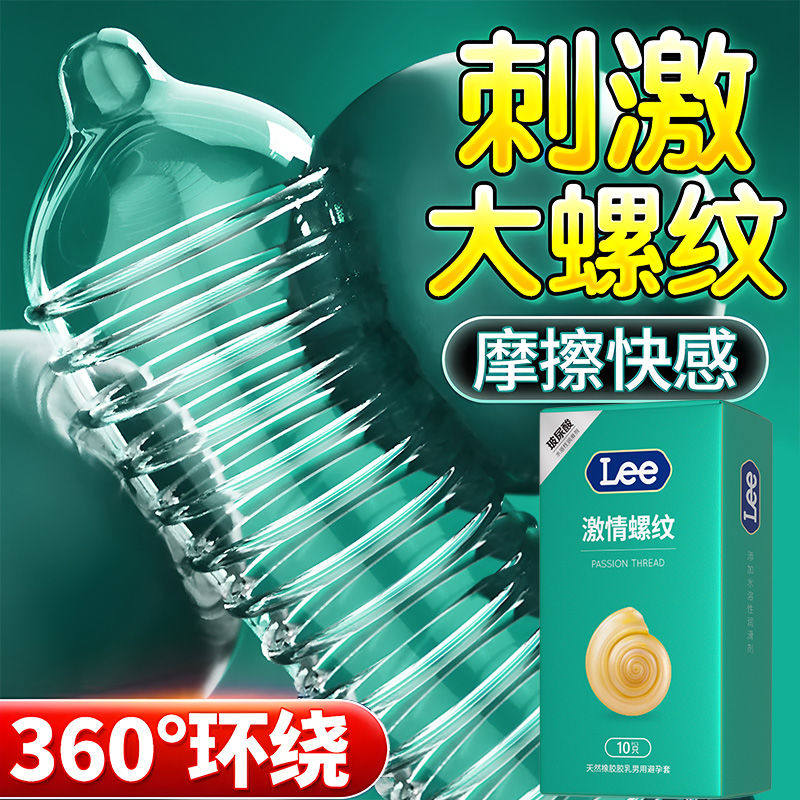 深度螺纹刺激避孕套男用玻尿酸安全套夫妻情趣用具成人男女性用品