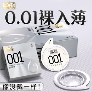 第6感001超薄避孕套超润滑裸感男用第六感安全套夫妻情趣用品正品