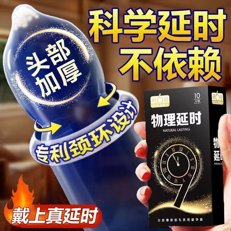 正品男用延时持久避孕套延长时间加厚物理降敏安全套成人用品
