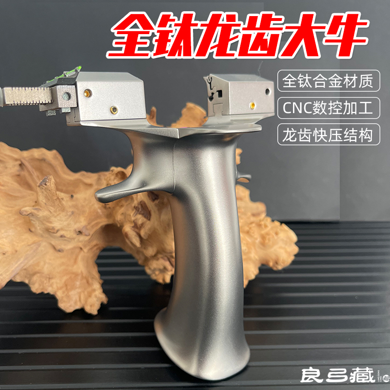 全钛合金龙齿快压夹片大牛弹弓锁凤户外强力高精度高端9025工扁皮