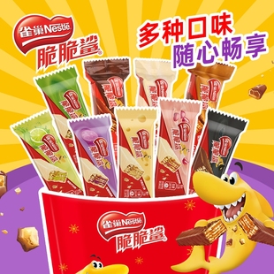 雀巢脆脆鲨12.5g散装 40条夹心巧克力牛奶威化饼干聚会休闲零食