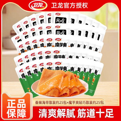 卫龙风吃海带清爽酸辣海带魔芋爽香辣素毛肚50包组合休闲零食小吃