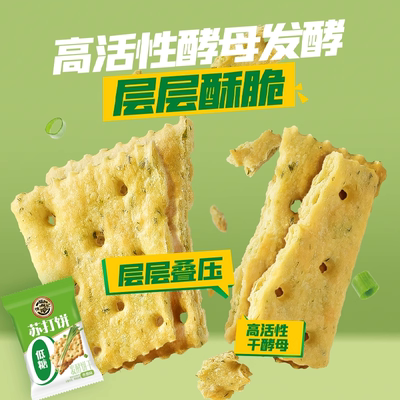 徐福记低糖苏打饼干500g香葱味休闲零食散装批发官方正品