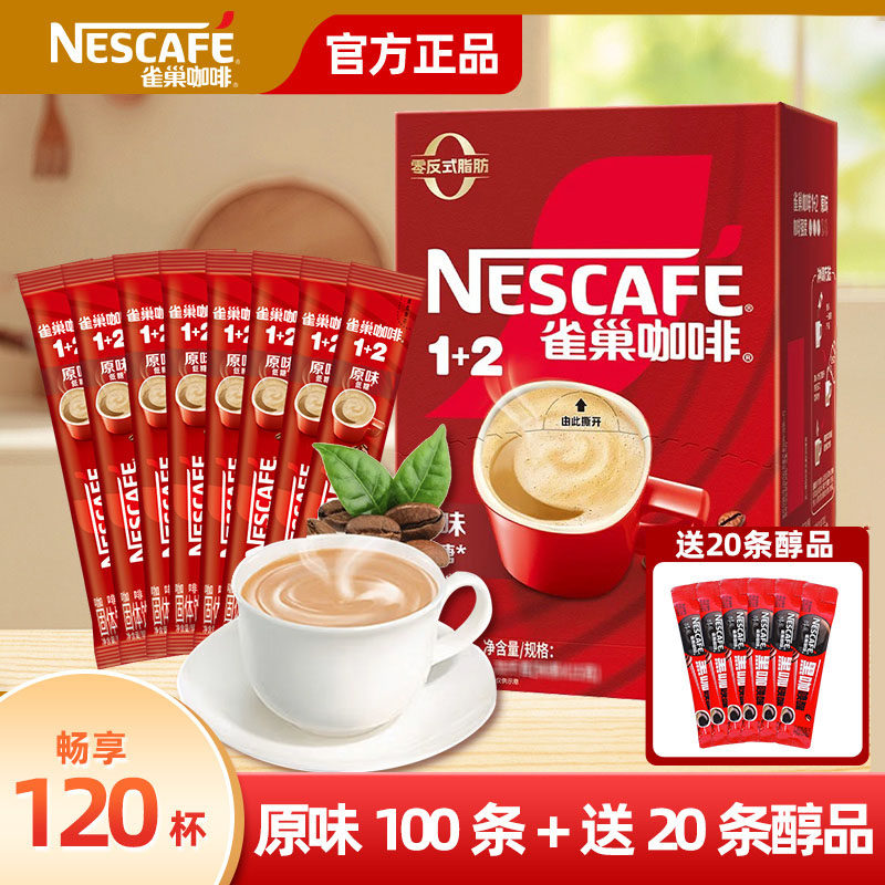 雀巢咖啡三合一原味特浓咖啡学生提神速溶咖啡粉独立包装