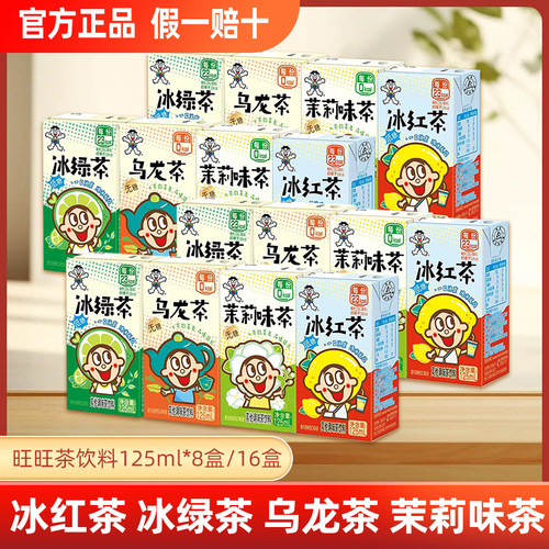 旺旺红茶绿茶乌龙茉莉无糖低糖