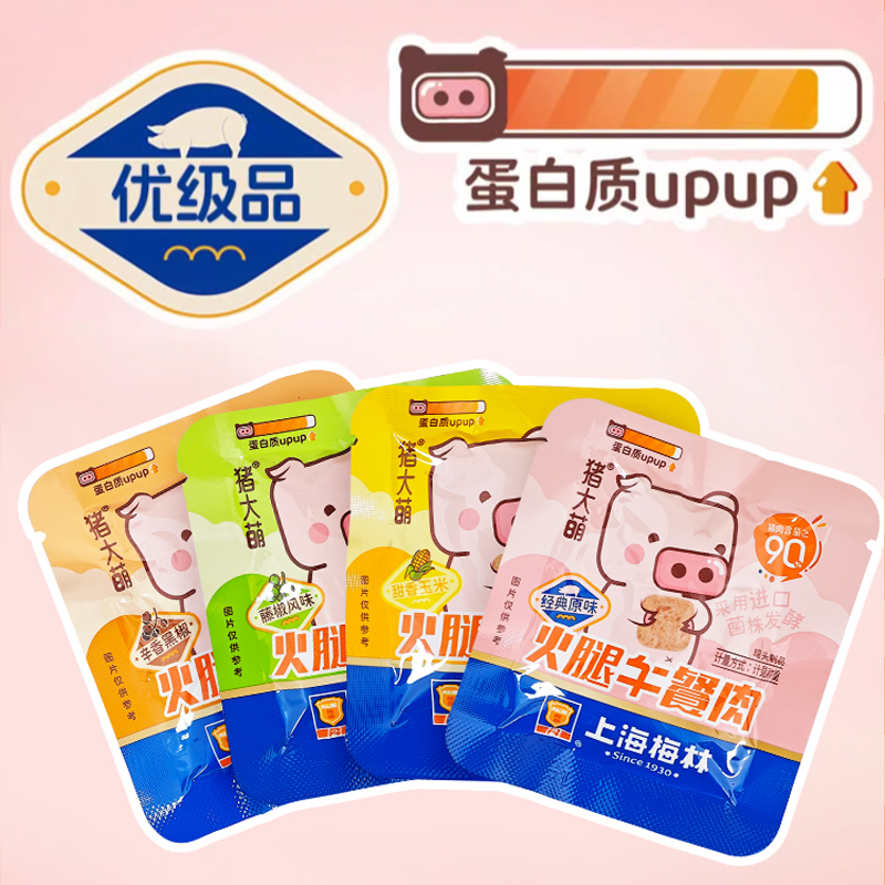 梅林片装午餐肉小袋25g起多口味火腿肉片即食早餐三明治户外速食