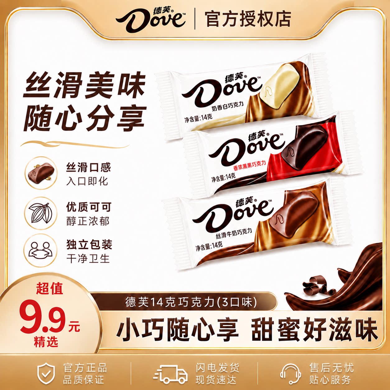 【9.9精选】德芙巧克力14g结婚喜糖散糖丝滑黑巧散装婚庆糖果零食