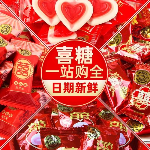 徐福记混合糖果喜糖散装批发结婚礼订婚专用满月生宝宝官方正品