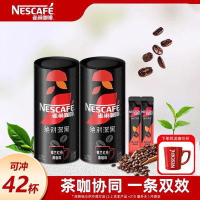 雀巢咖啡深黑锡兰红茶罐装42条醇香浓郁办公室下午茶分享