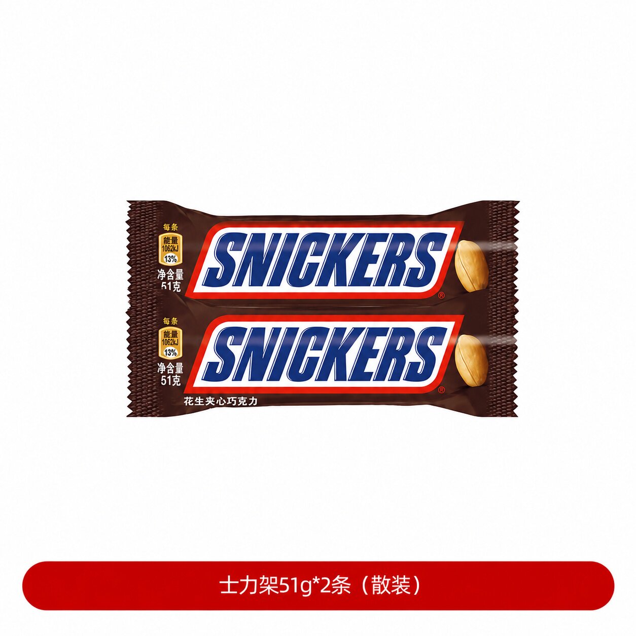士力架花生夹心巧克力51g&times;2条花生味能量棒休闲零食分享装