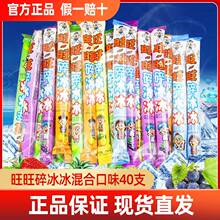 旺旺碎冰冰可乐味棒棒冰冻痴冰棒吸吸冰果冻78ml*80支家庭装