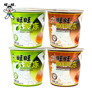 旺旺摇滚冻132g 4杯摇摇冻茶冻咖啡草莓巧克力味粘粉果冻