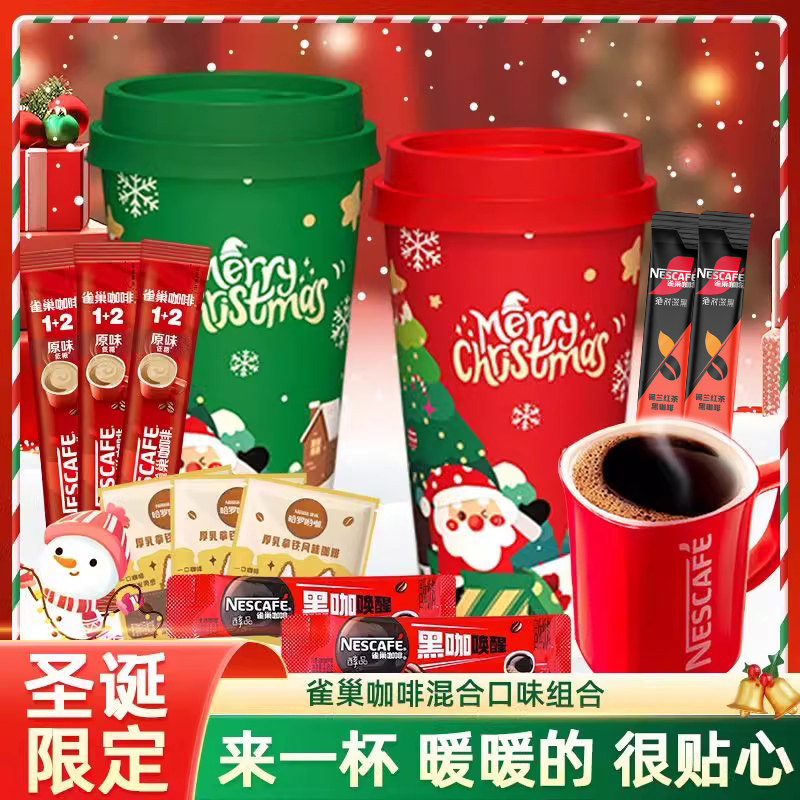 雀巢咖啡圣诞杯混合口味组合1+2原味厚乳醇品拿铁节日送家人朋友