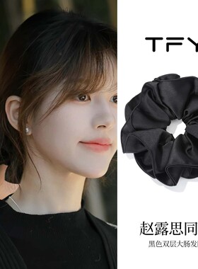 赵露思同款大肠发圈女新款不勒头特大号发绳冬天公主落难黑色发饰