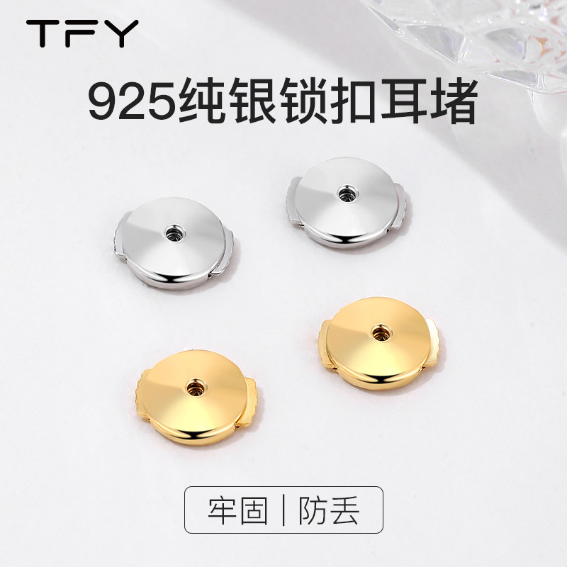 925通体纯银飞碟耳堵固定防掉扣通用防滑超紧耳环耳钉帽后塞配件 - tfy旗舰店出品
