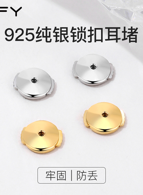 925通体纯银飞碟耳堵固定防掉扣通用防滑超紧耳环耳钉帽后塞配件