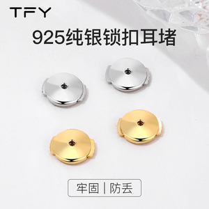 925通体纯银飞碟耳堵固定防掉扣通用防滑超紧耳环耳钉帽后塞配件