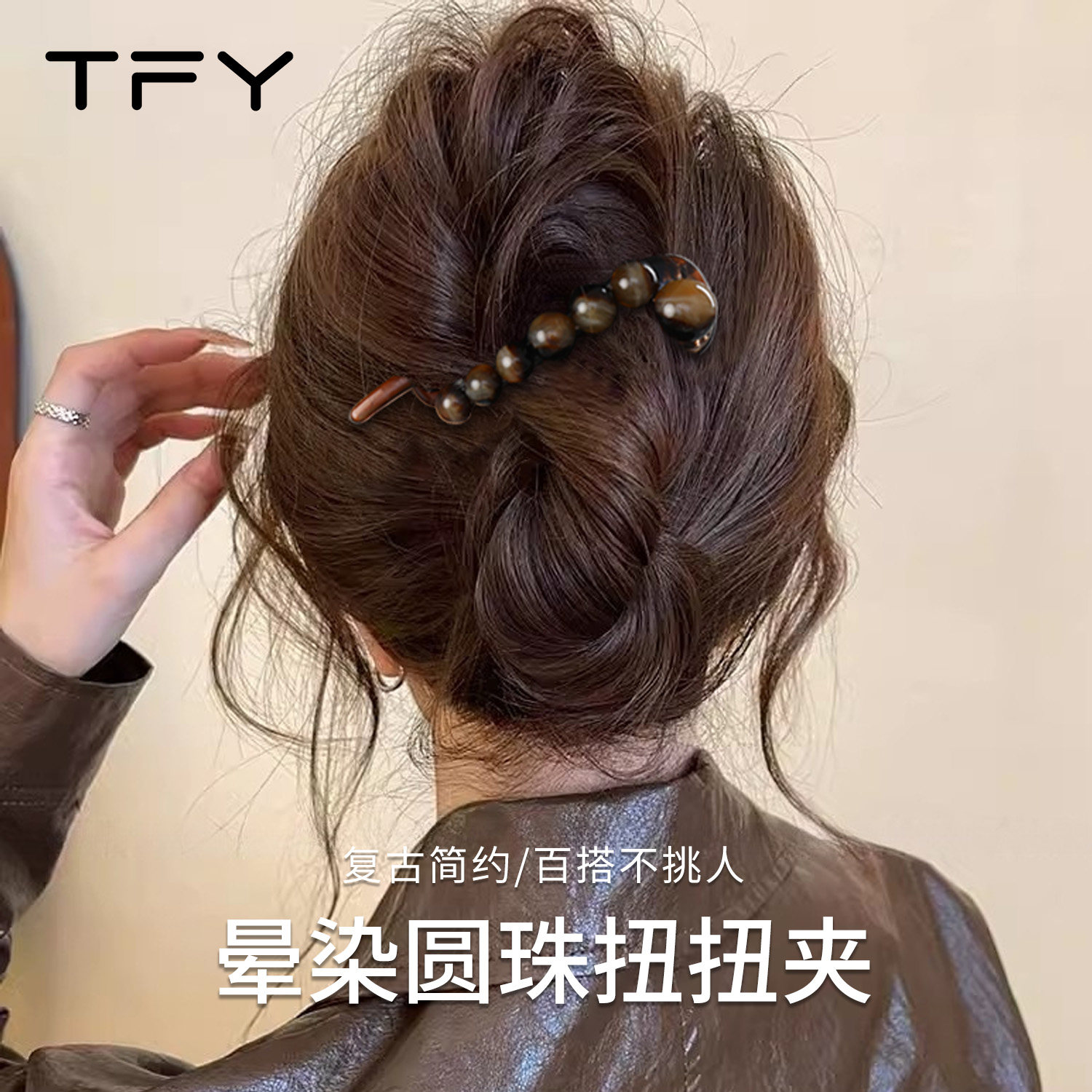 晕染圆珠扭扭夹一字夹后脑勺发量少珍珠抓夹